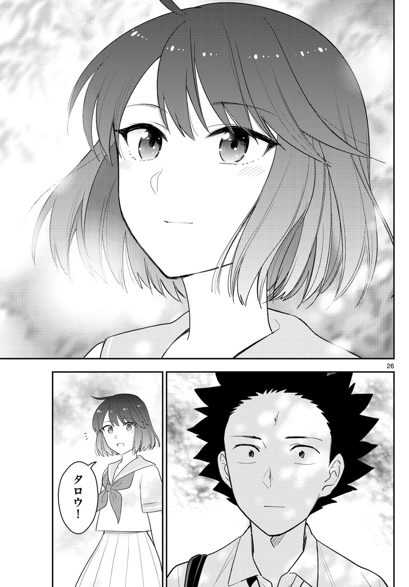 Hatsukoi Zombie Chapter 167 26ページ