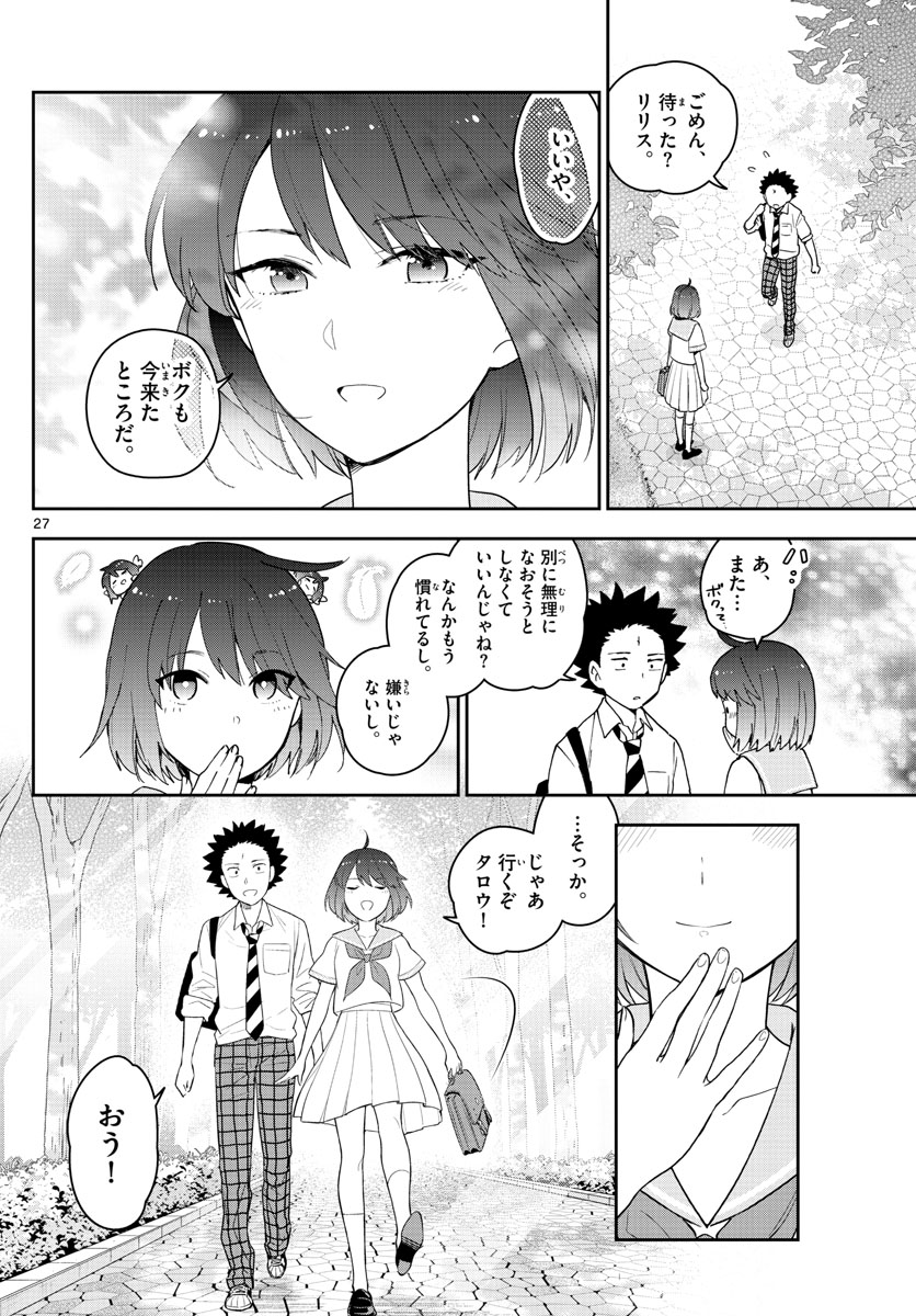 Hatsukoi Zombie Chapter 167 27ページ