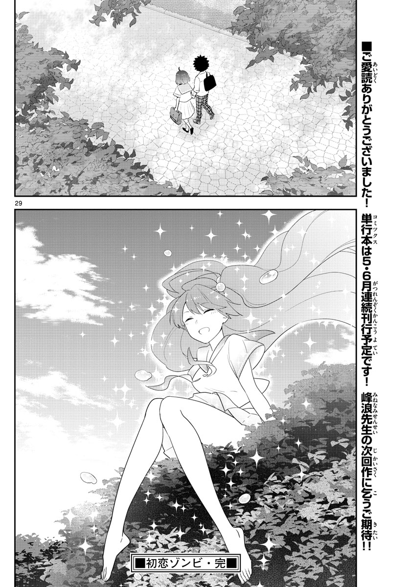Hatsukoi Zombie Chapter 167 29ページ