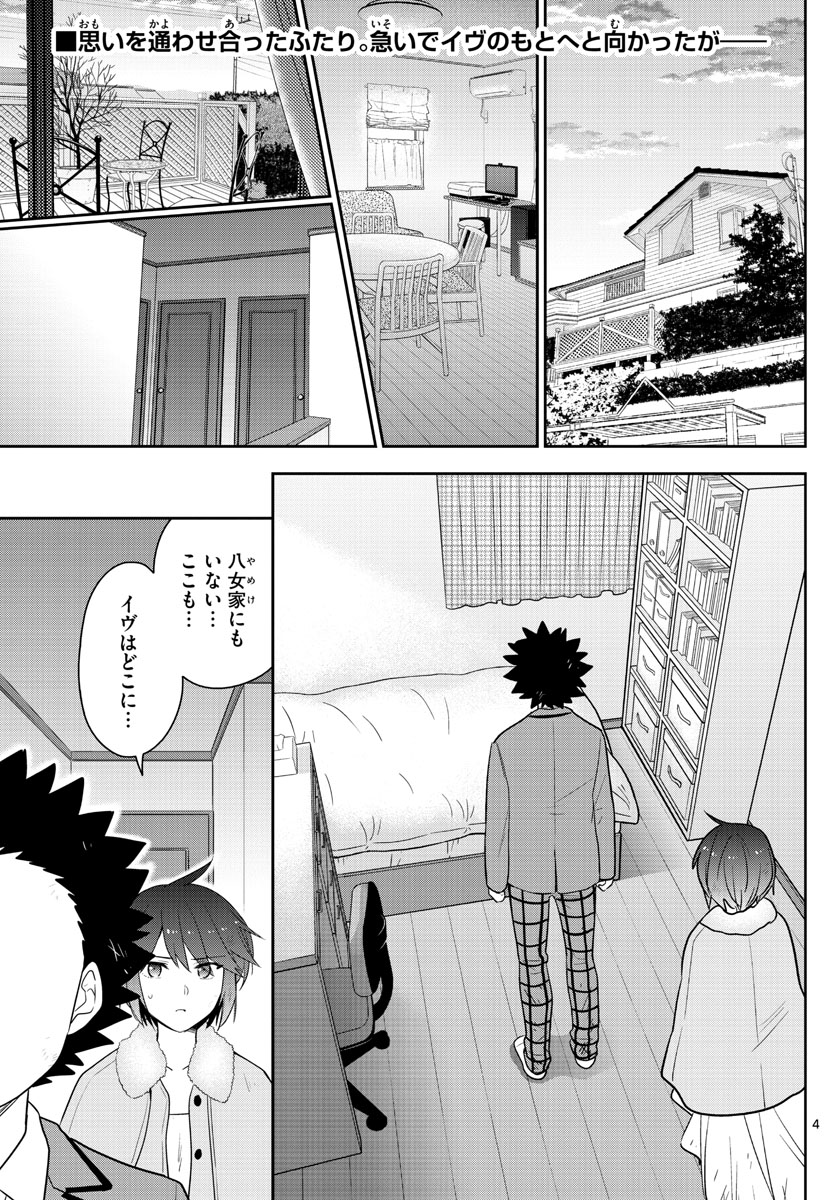 Hatsukoi Zombie Chapter 167 4ページ