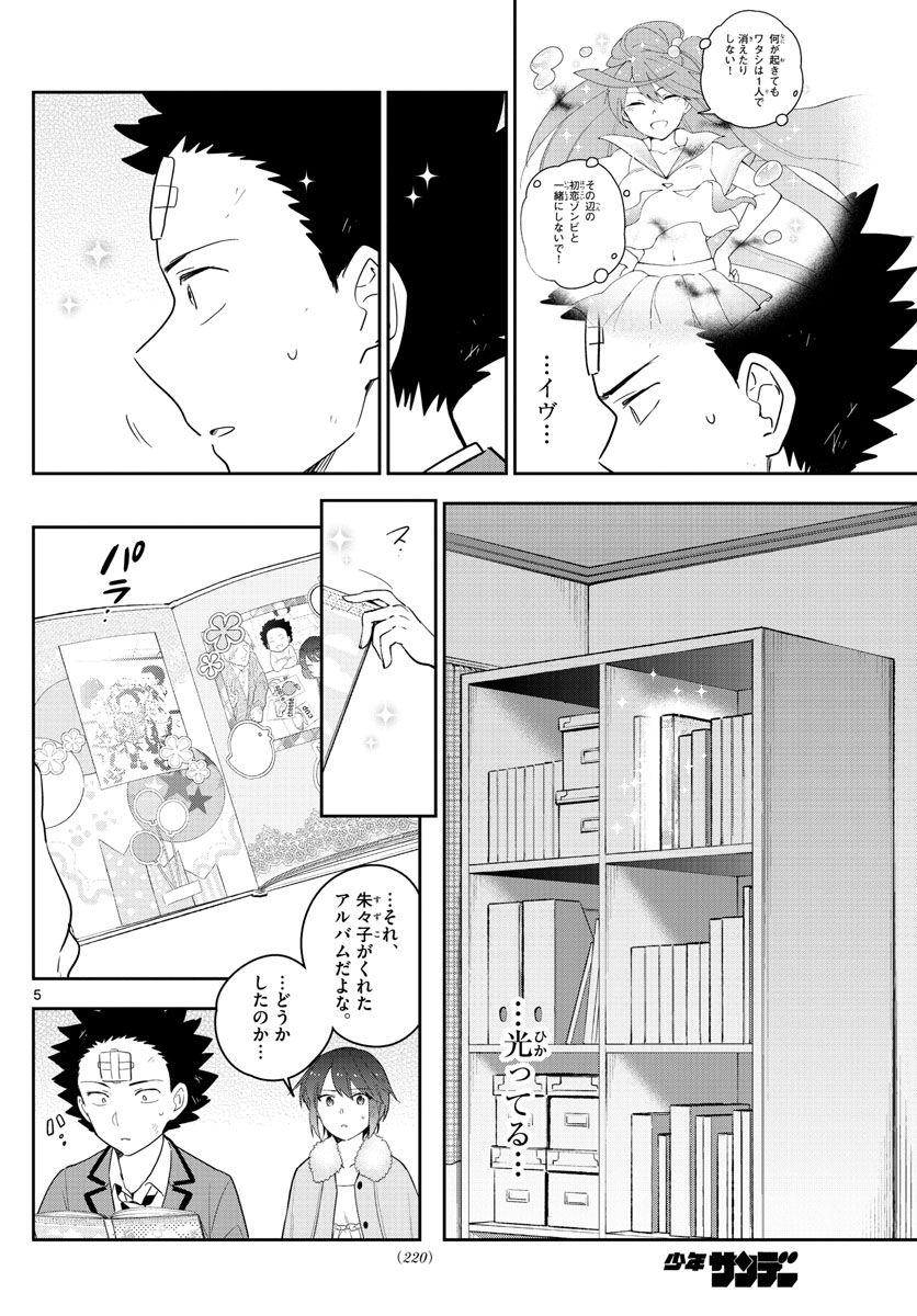 Hatsukoi Zombie Chapter 167 5ページ