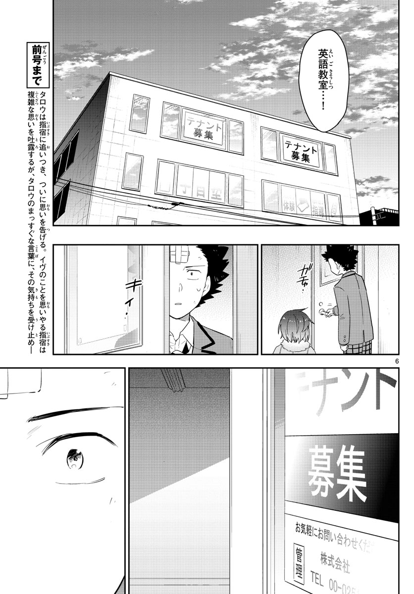Hatsukoi Zombie Chapter 167 6ページ