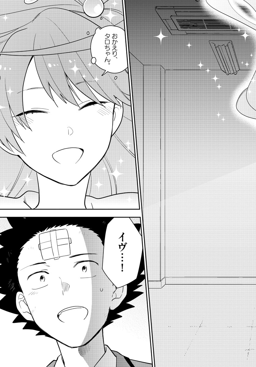 Hatsukoi Zombie Chapter 167 8ページ