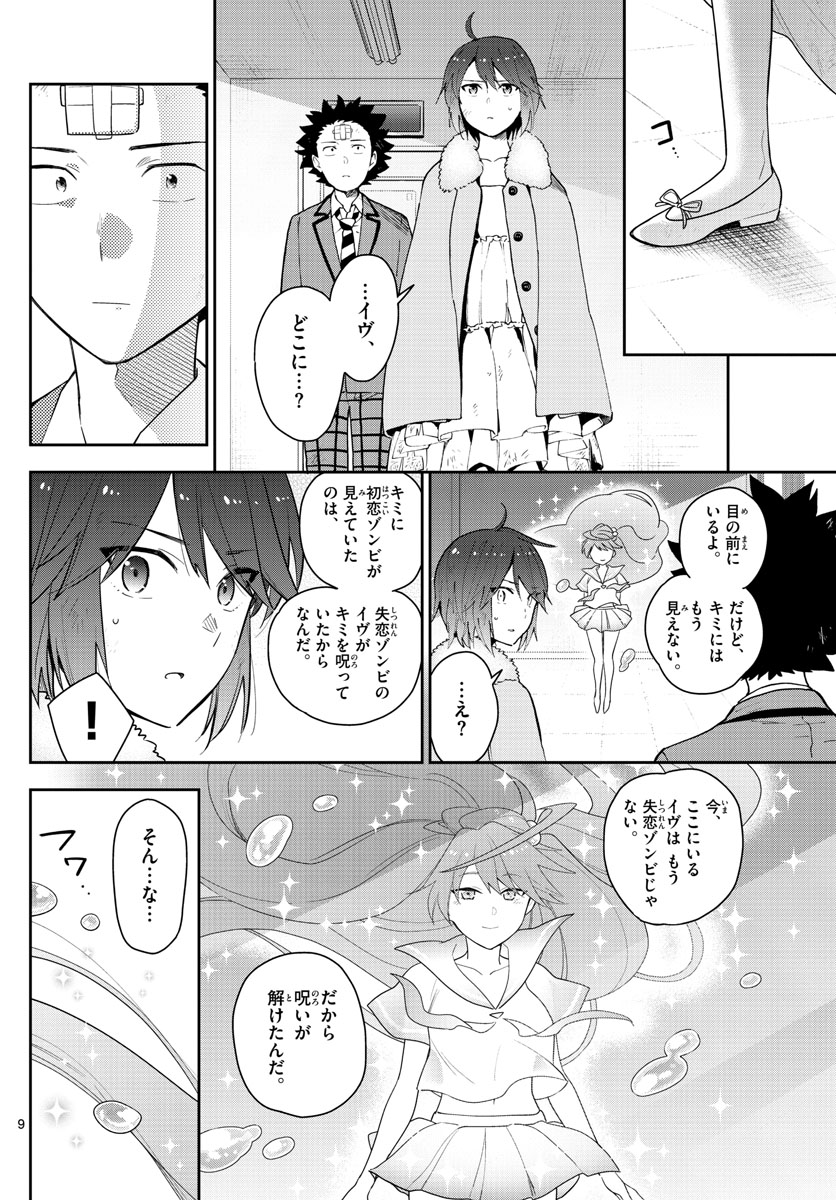 Hatsukoi Zombie Chapter 167 9ページ