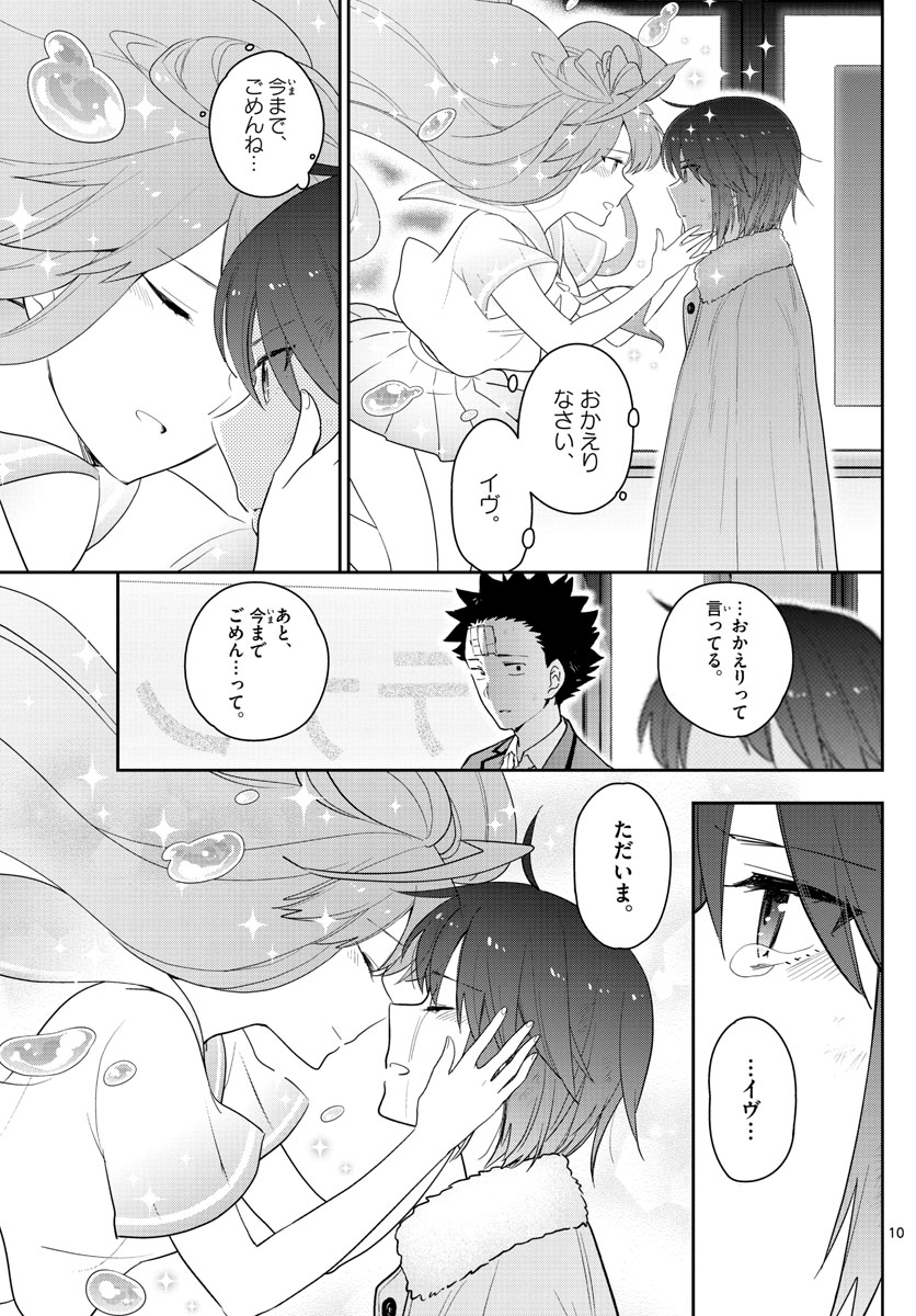 Hatsukoi Zombie Chapter 167 10ページ