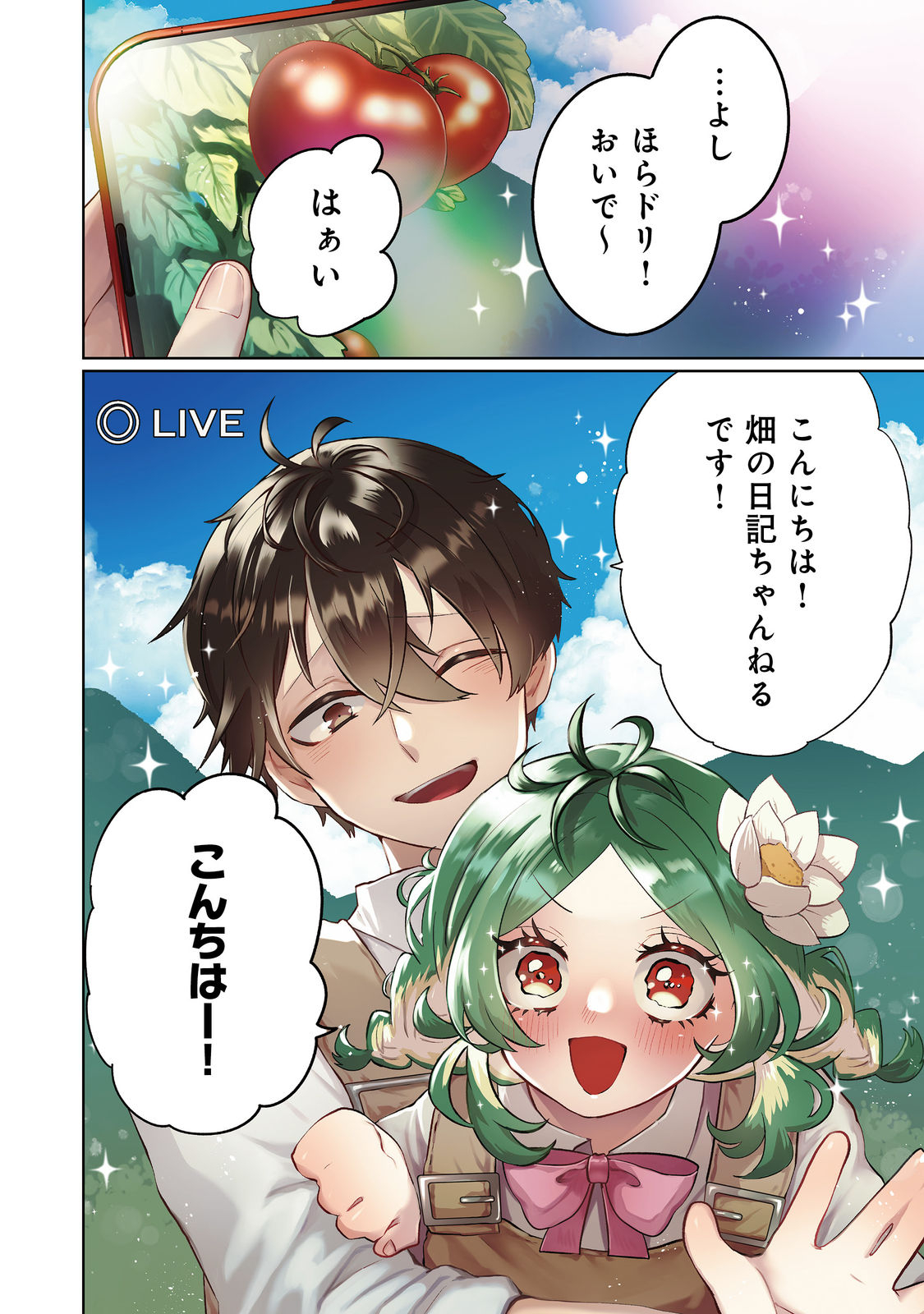 Hatake de Maigo no Youjo wo Hogo shitara Dryad datta Chapter 1 1ページ