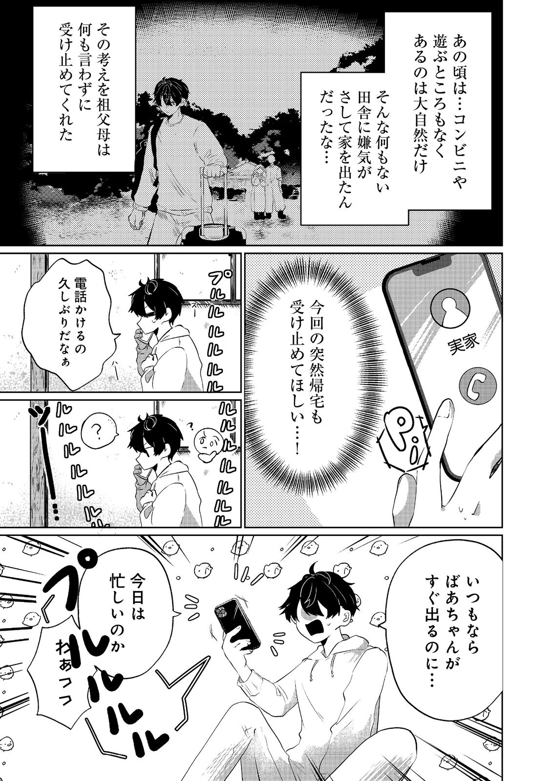 Hatake de Maigo no Youjo wo Hogo shitara Dryad datta Chapter 1 11ページ