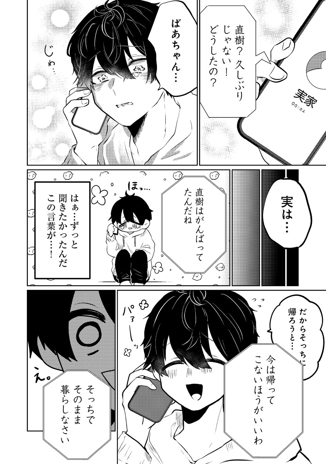 Hatake de Maigo no Youjo wo Hogo shitara Dryad datta Chapter 1 12ページ