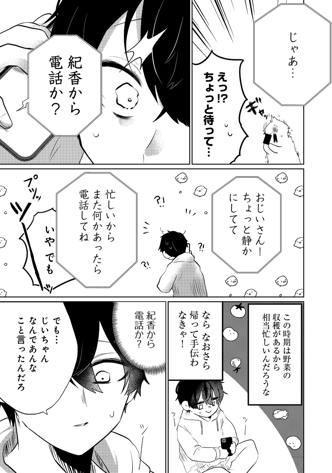 Hatake de Maigo no Youjo wo Hogo shitara Dryad datta Chapter 1 13ページ