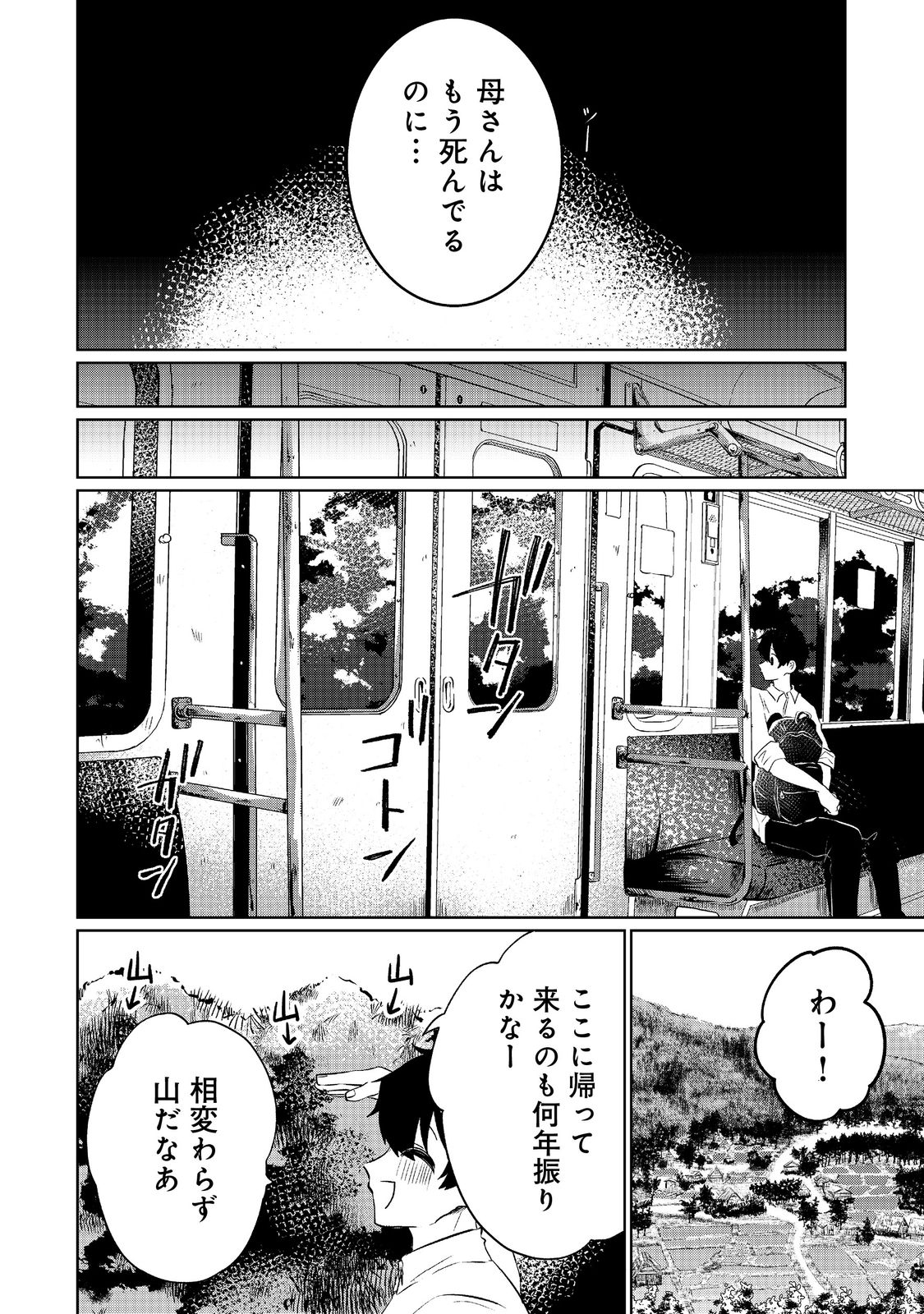 Hatake de Maigo no Youjo wo Hogo shitara Dryad datta Chapter 1 14ページ
