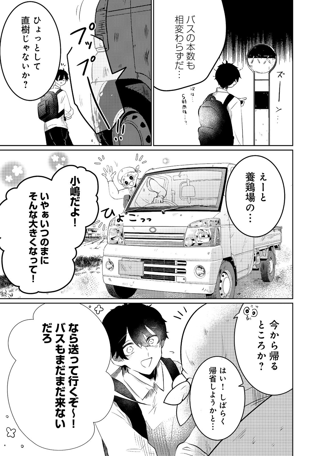 Hatake de Maigo no Youjo wo Hogo shitara Dryad datta Chapter 1 15ページ