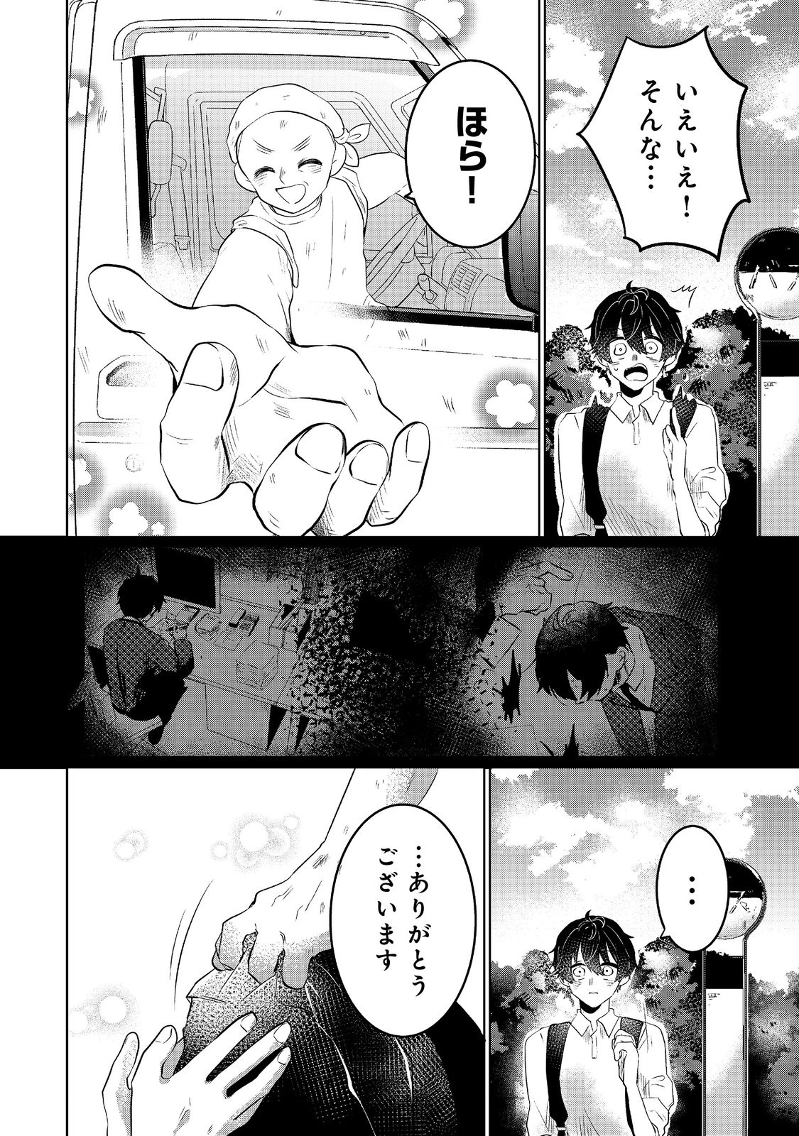 Hatake de Maigo no Youjo wo Hogo shitara Dryad datta Chapter 1 16ページ
