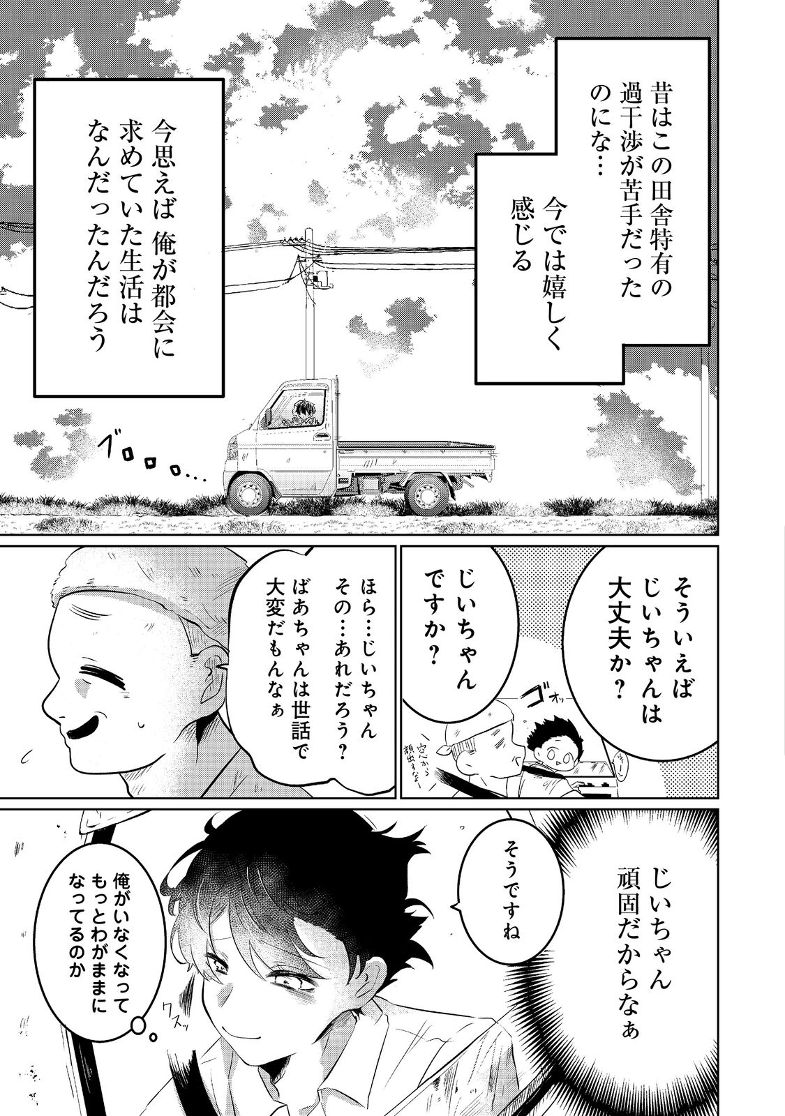 Hatake de Maigo no Youjo wo Hogo shitara Dryad datta Chapter 1 17ページ