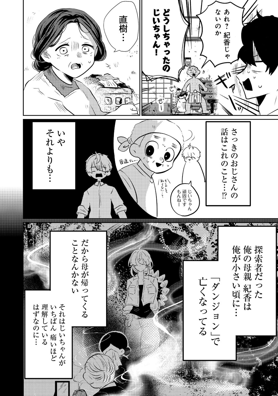 Hatake de Maigo no Youjo wo Hogo shitara Dryad datta Chapter 1 22ページ