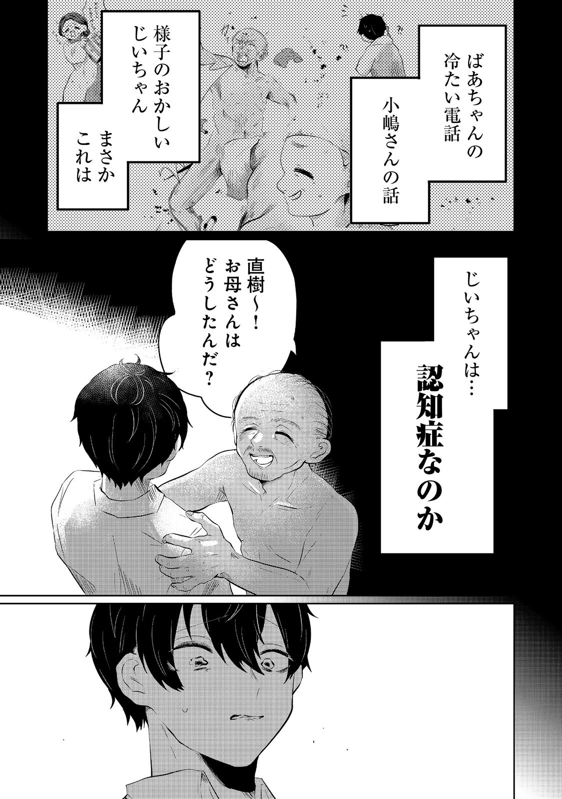 Hatake de Maigo no Youjo wo Hogo shitara Dryad datta Chapter 1 23ページ