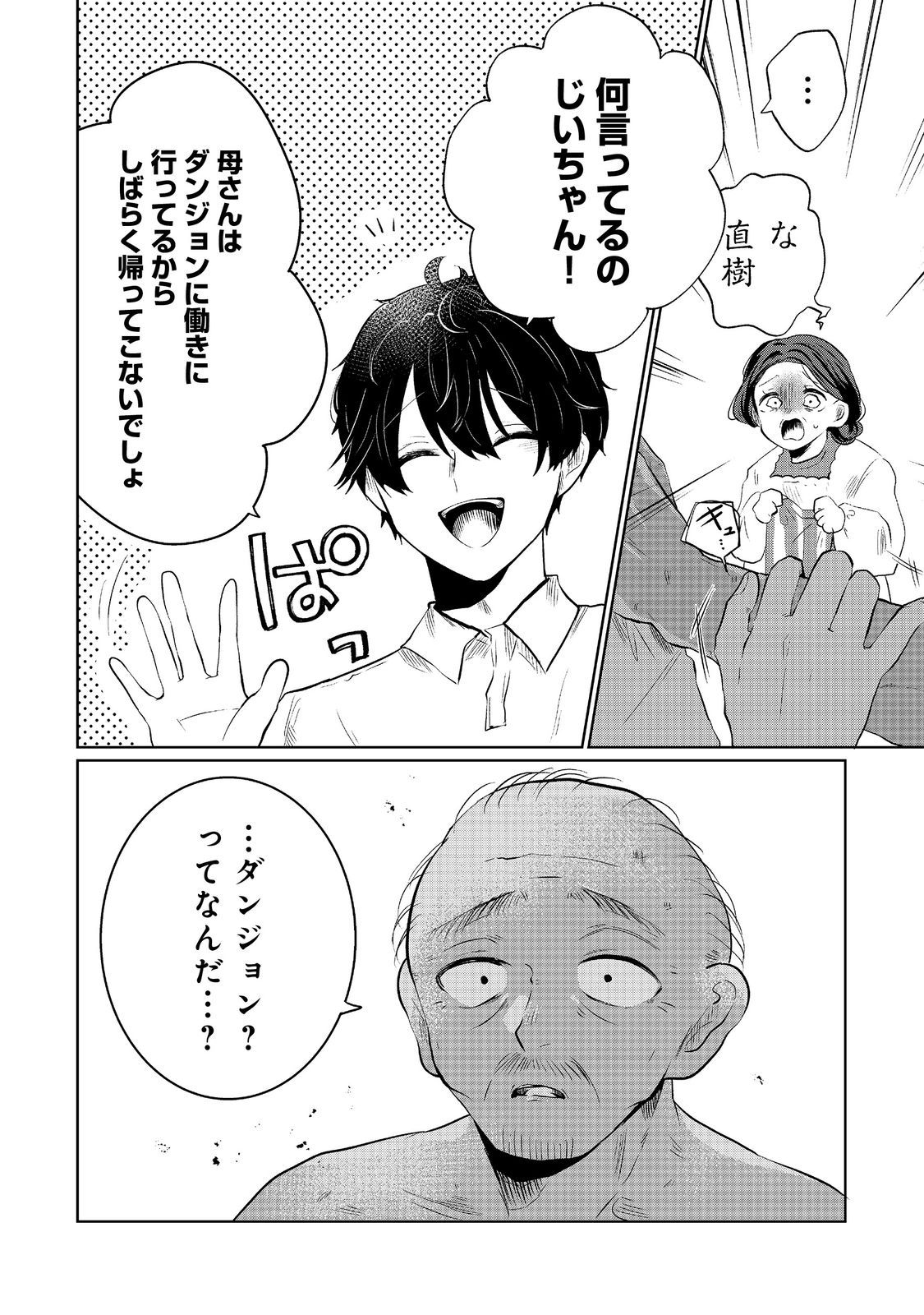 Hatake de Maigo no Youjo wo Hogo shitara Dryad datta Chapter 1 24ページ