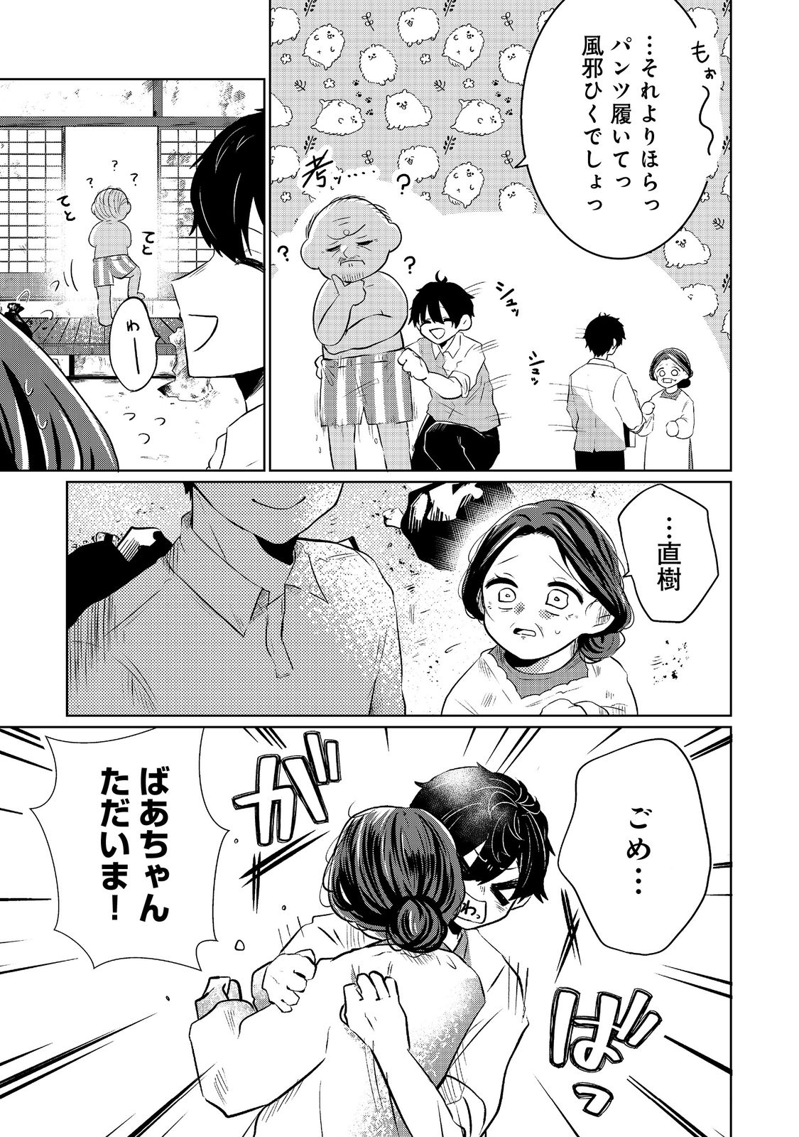 Hatake de Maigo no Youjo wo Hogo shitara Dryad datta Chapter 1 25ページ