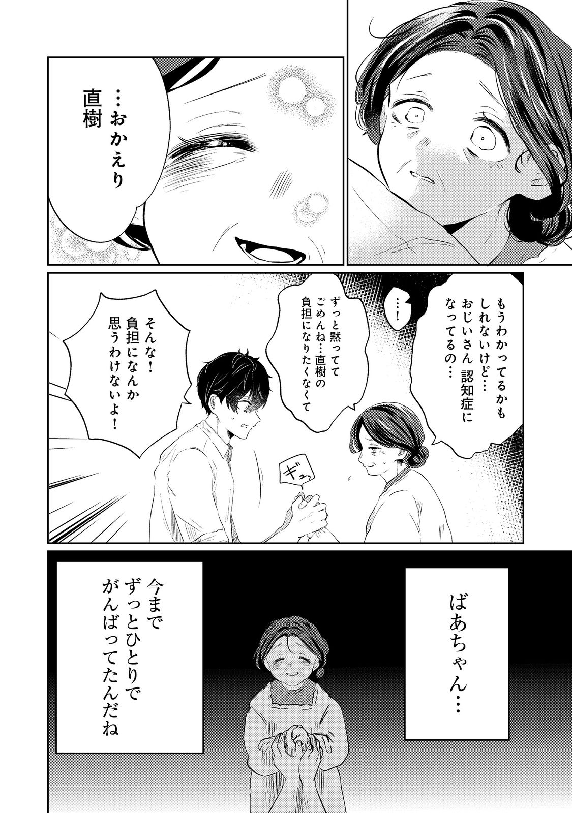 Hatake de Maigo no Youjo wo Hogo shitara Dryad datta Chapter 1 26ページ