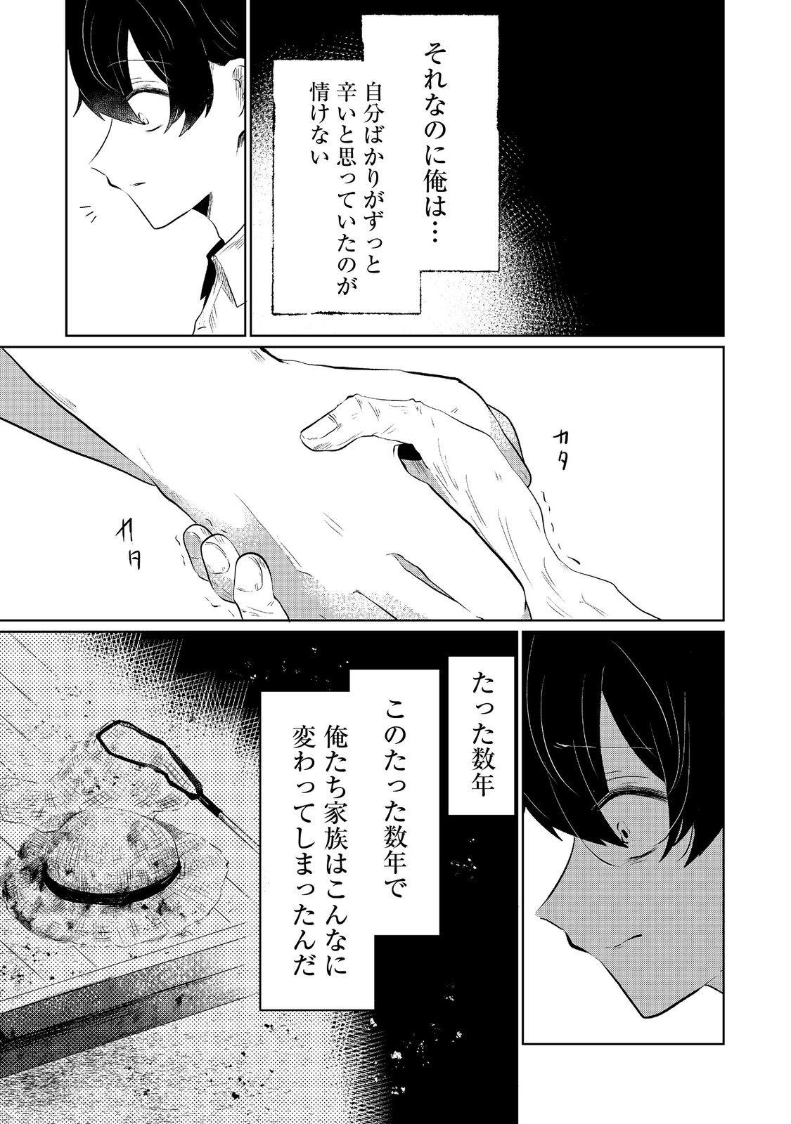 Hatake de Maigo no Youjo wo Hogo shitara Dryad datta Chapter 1 27ページ