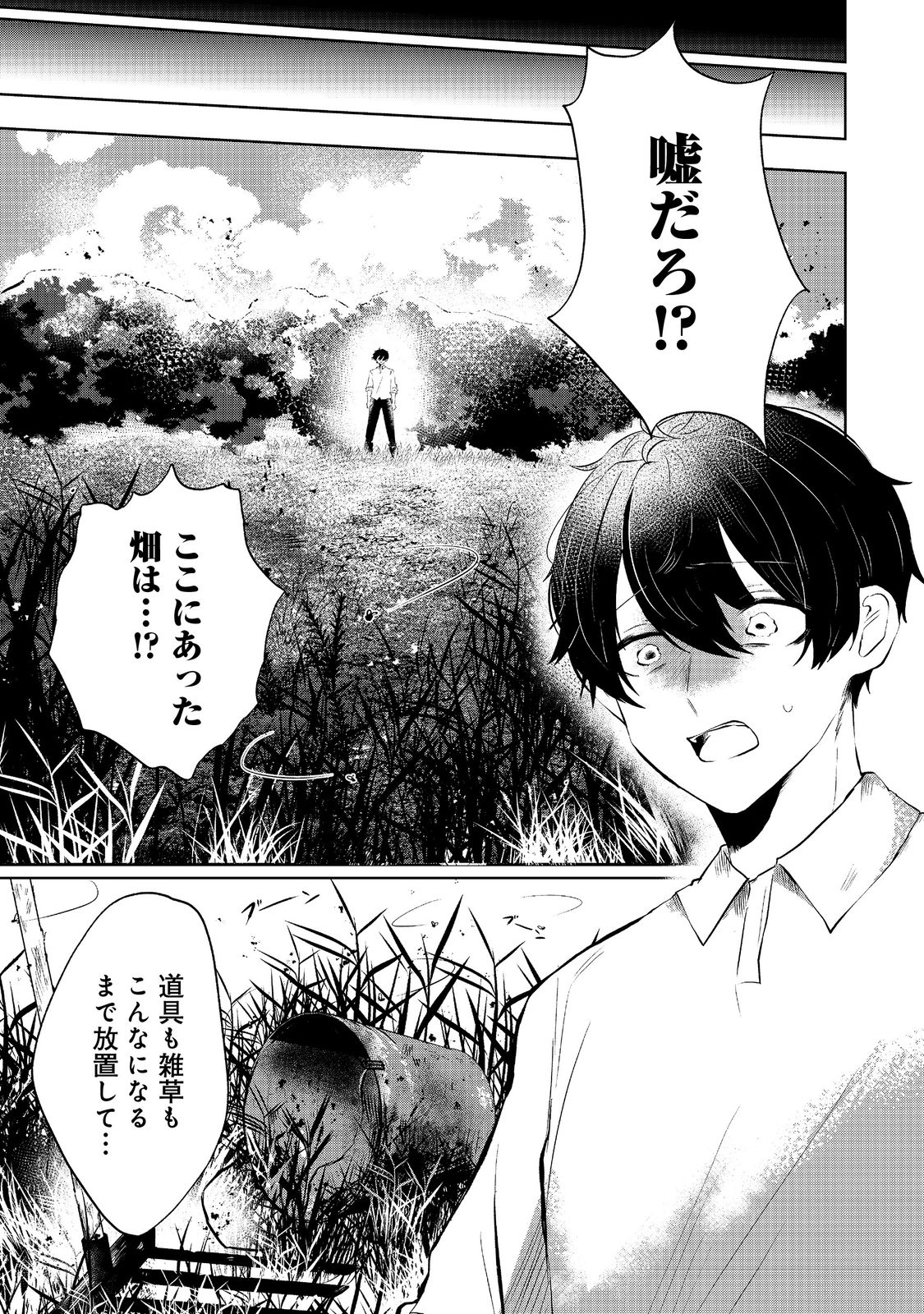 Hatake de Maigo no Youjo wo Hogo shitara Dryad datta Chapter 1 28ページ