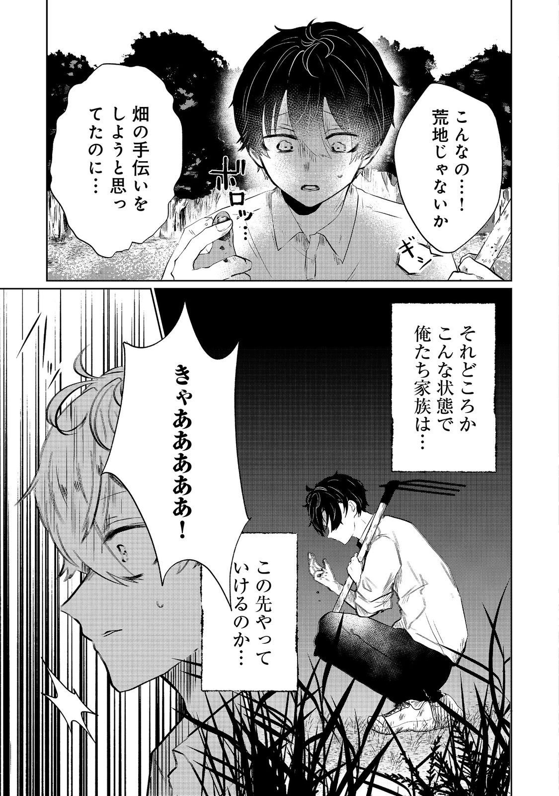 Hatake de Maigo no Youjo wo Hogo shitara Dryad datta Chapter 1 29ページ