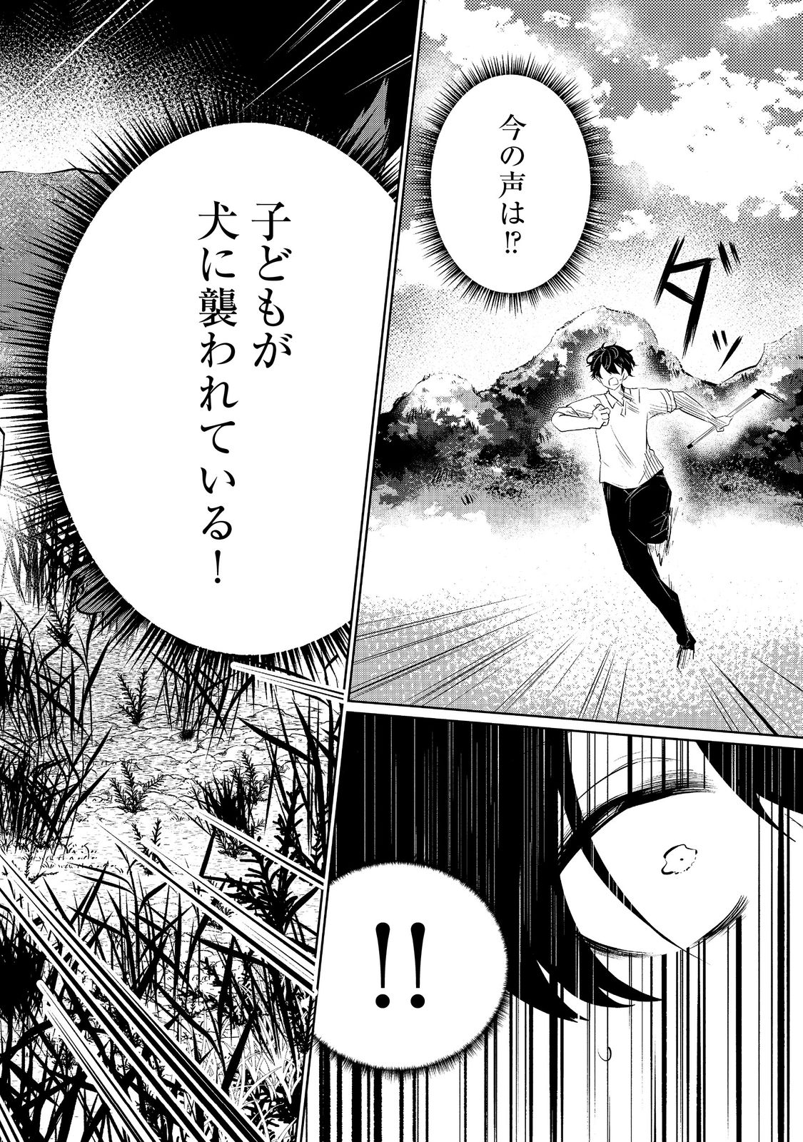 Hatake de Maigo no Youjo wo Hogo shitara Dryad datta Chapter 1 30ページ