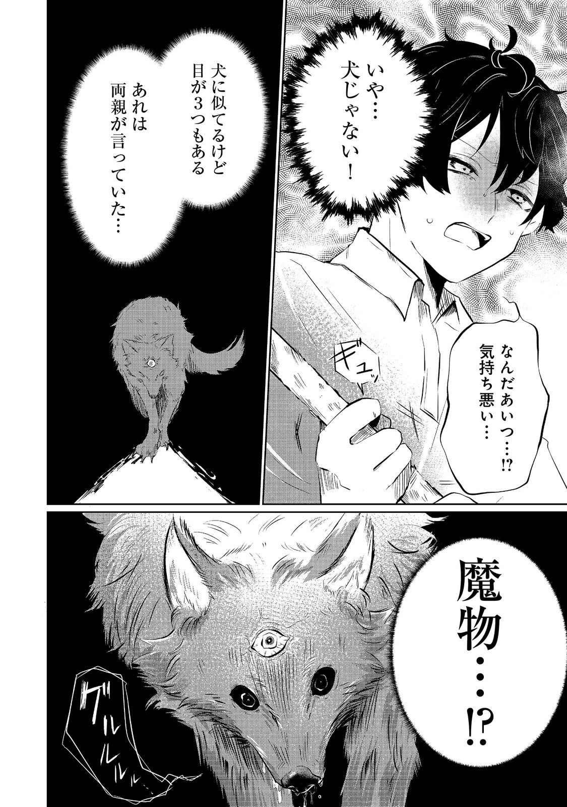 Hatake de Maigo no Youjo wo Hogo shitara Dryad datta Chapter 1 32ページ