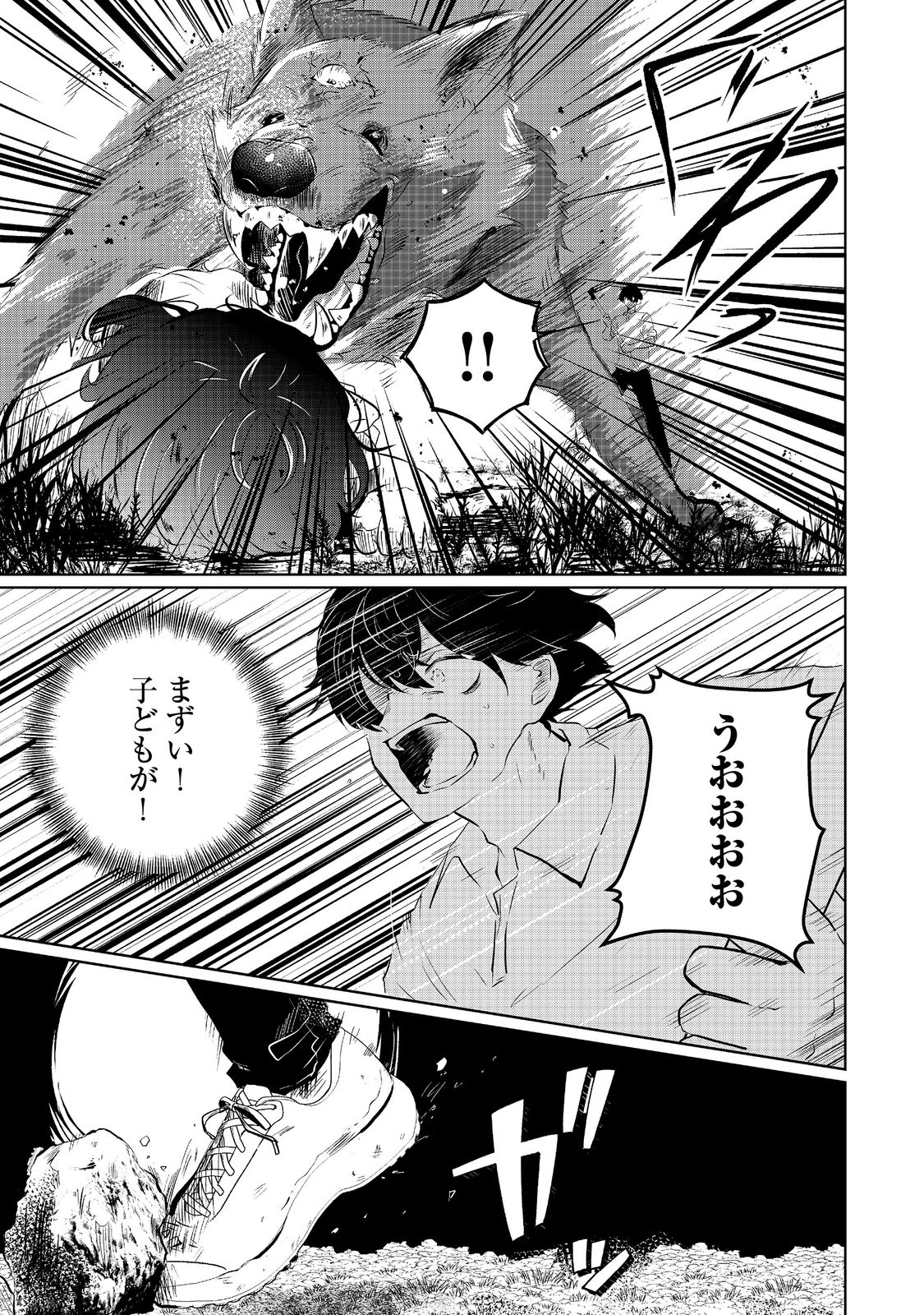 Hatake de Maigo no Youjo wo Hogo shitara Dryad datta Chapter 1 33ページ