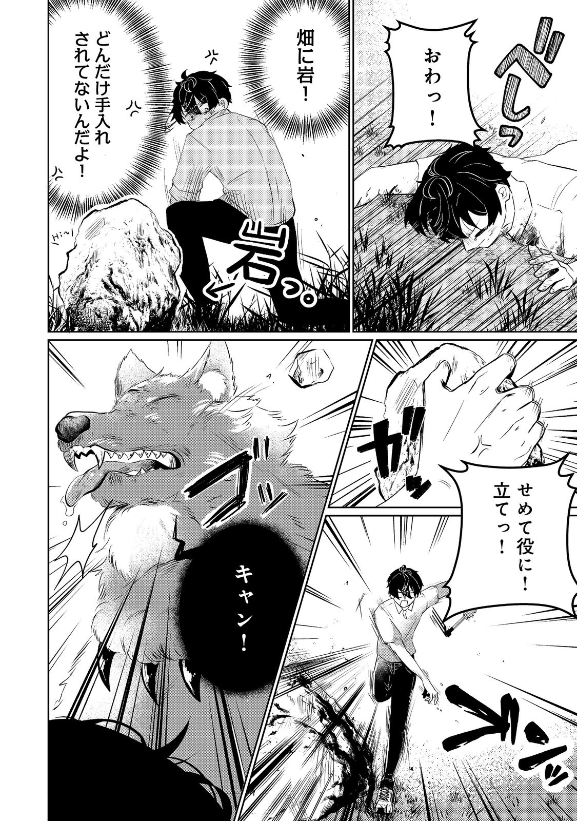 Hatake de Maigo no Youjo wo Hogo shitara Dryad datta Chapter 1 34ページ