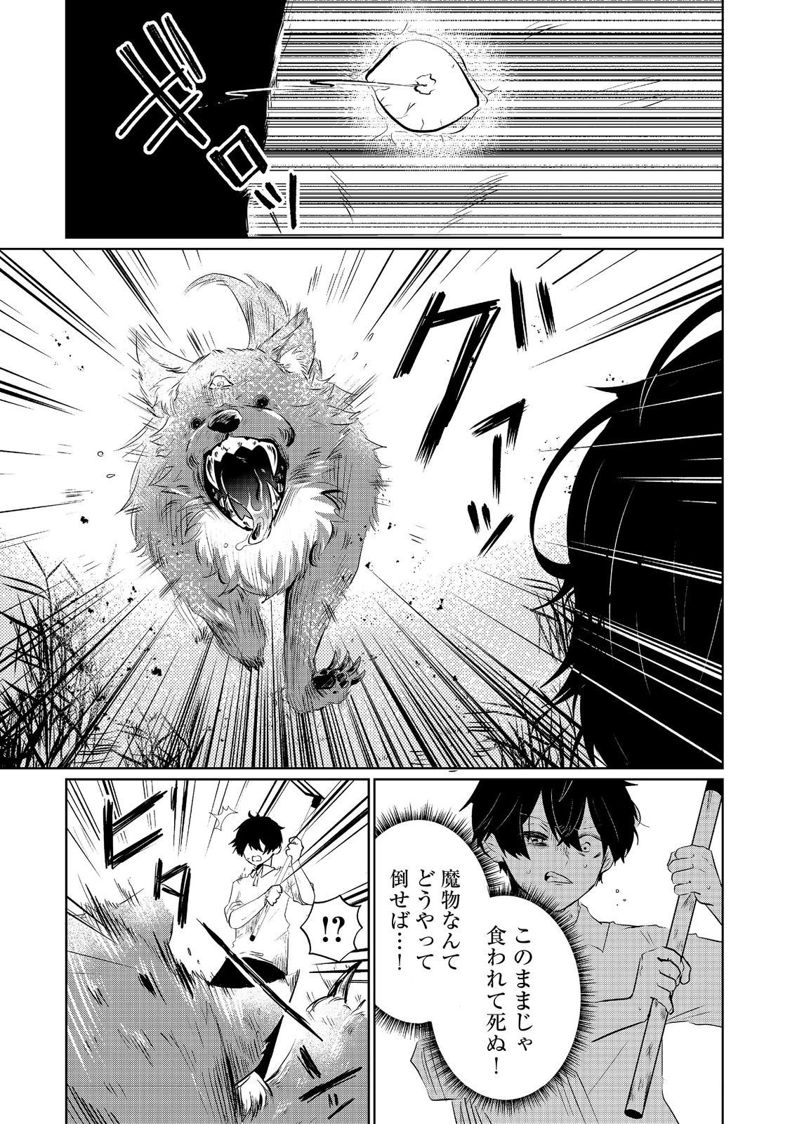 Hatake de Maigo no Youjo wo Hogo shitara Dryad datta Chapter 1 35ページ