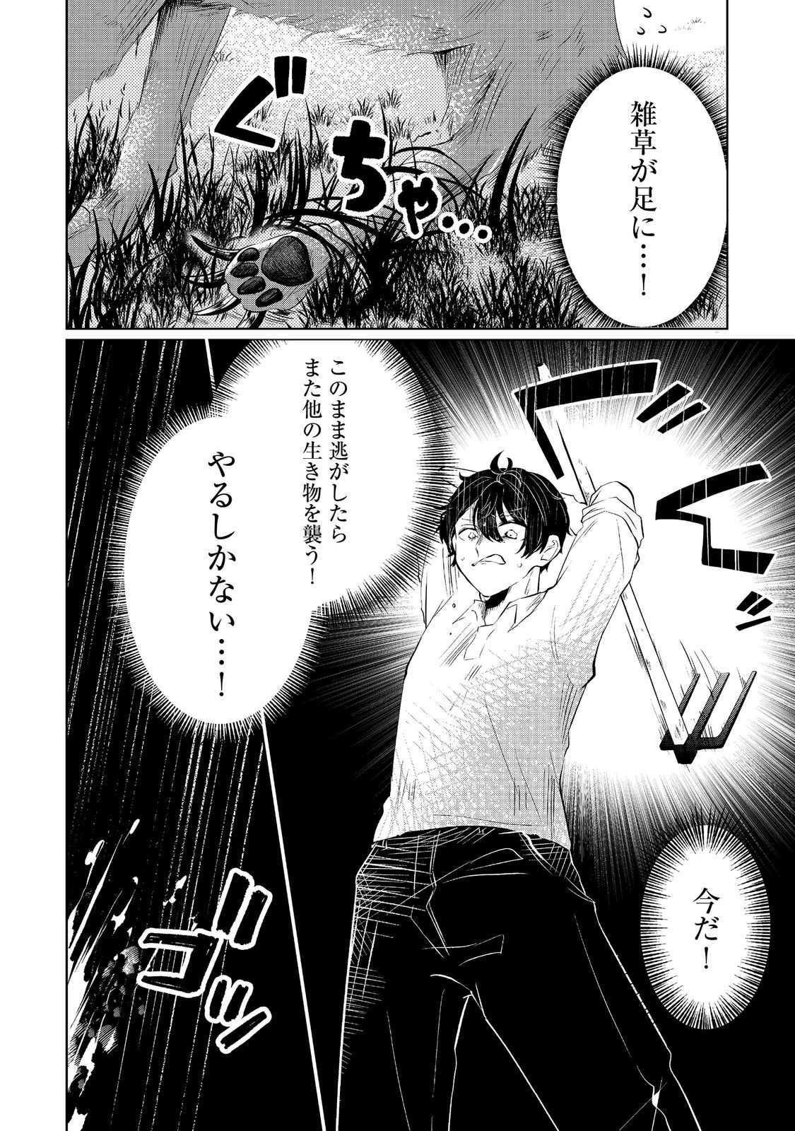 Hatake de Maigo no Youjo wo Hogo shitara Dryad datta Chapter 1 36ページ