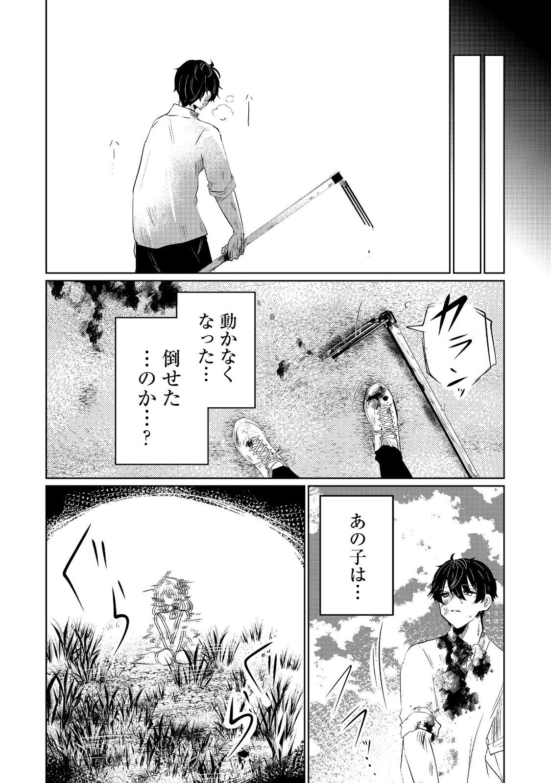 Hatake de Maigo no Youjo wo Hogo shitara Dryad datta Chapter 1 37ページ