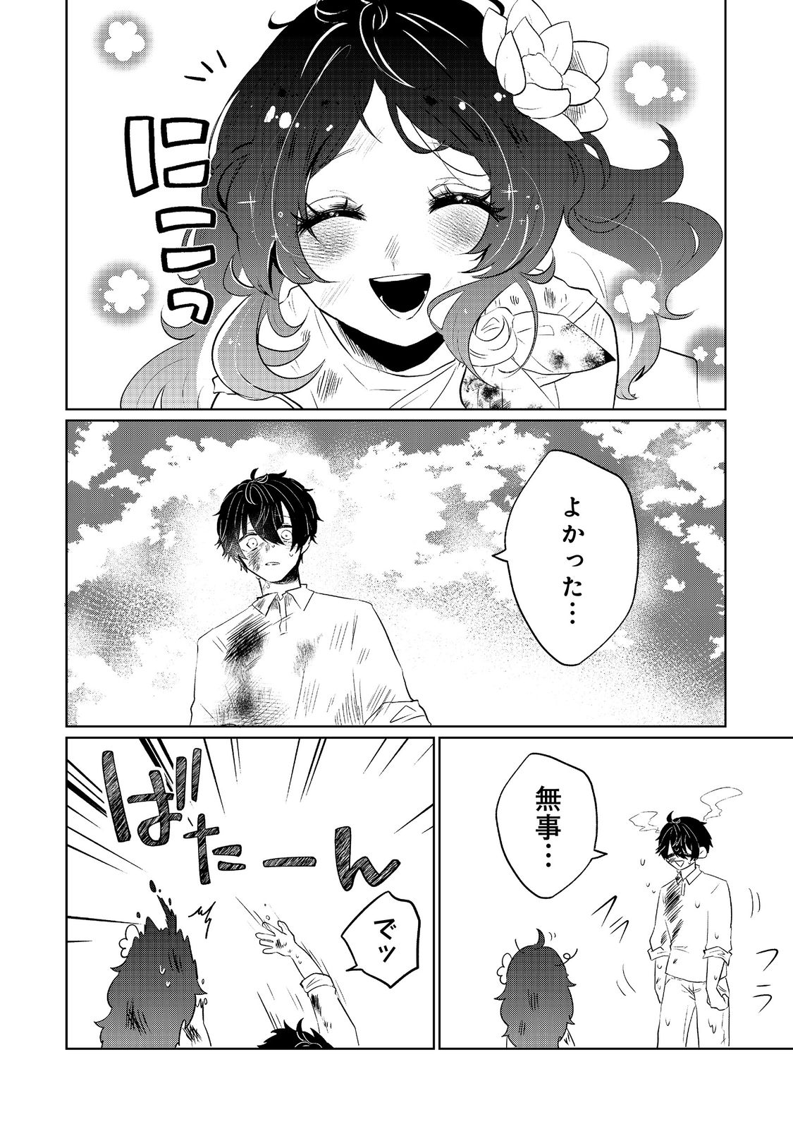 Hatake de Maigo no Youjo wo Hogo shitara Dryad datta Chapter 1 40ページ