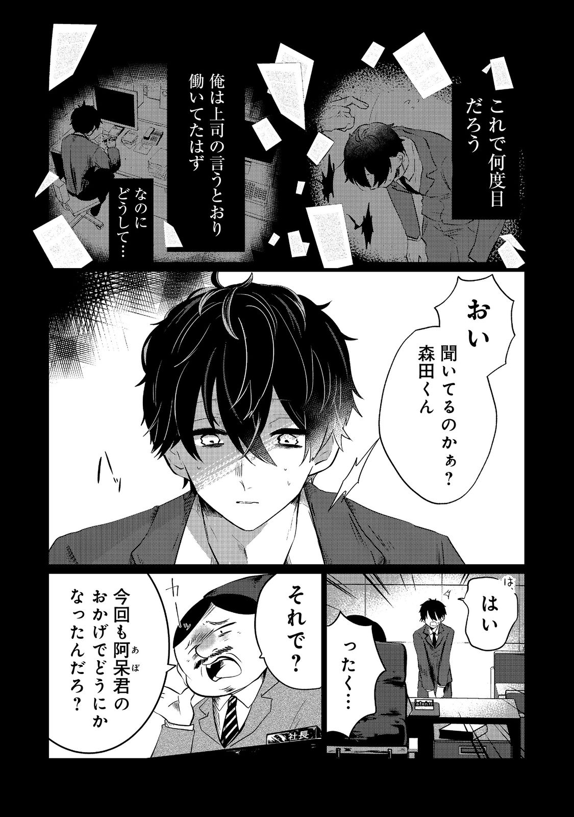 Hatake de Maigo no Youjo wo Hogo shitara Dryad datta Chapter 1 5ページ