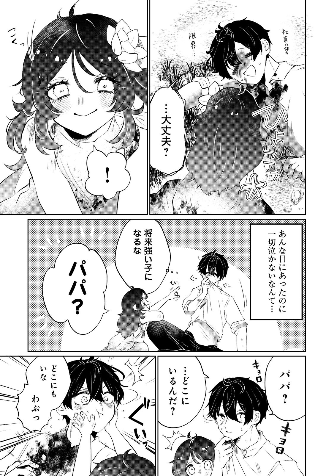 Hatake de Maigo no Youjo wo Hogo shitara Dryad datta Chapter 1 41ページ