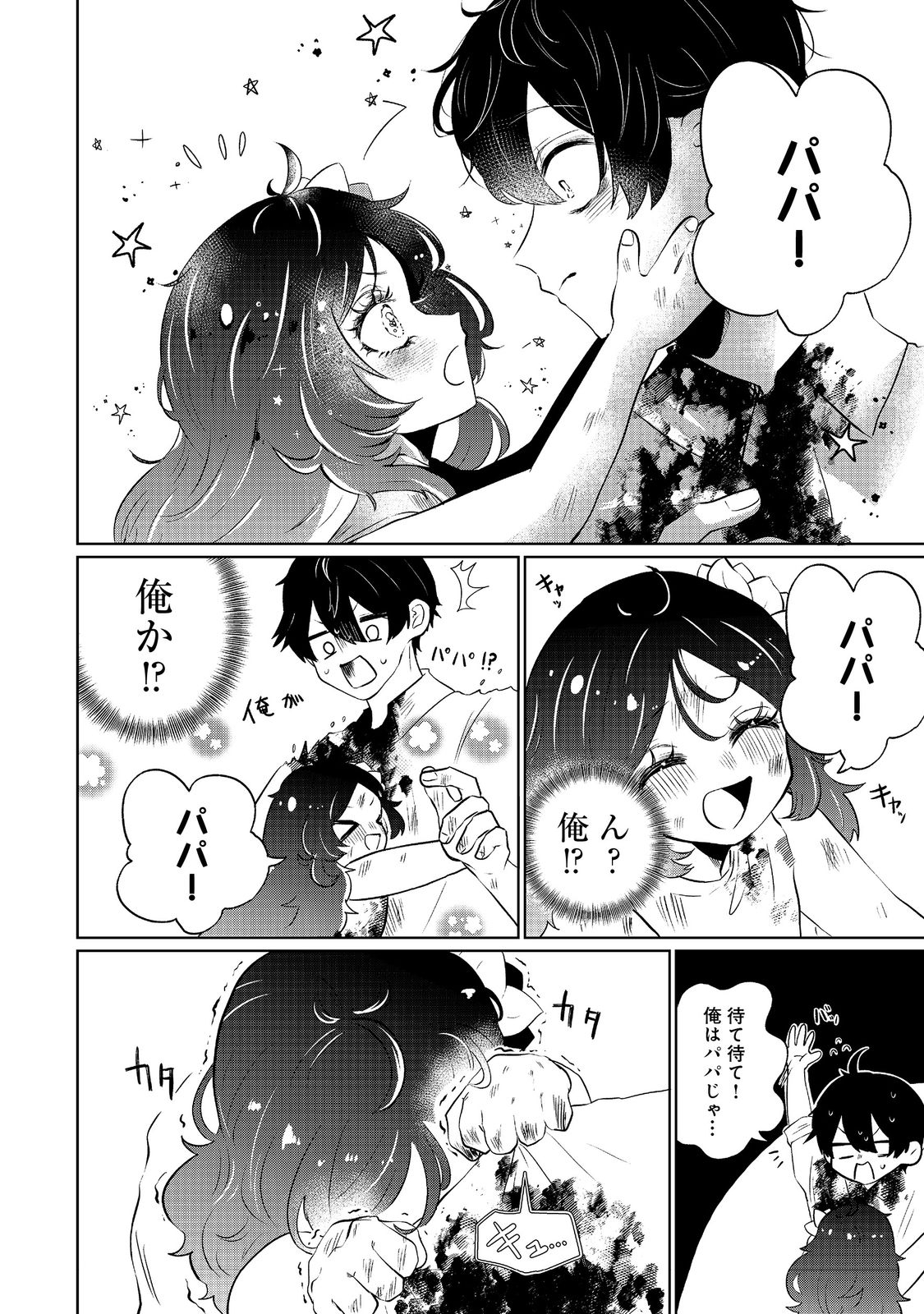 Hatake de Maigo no Youjo wo Hogo shitara Dryad datta Chapter 1 42ページ
