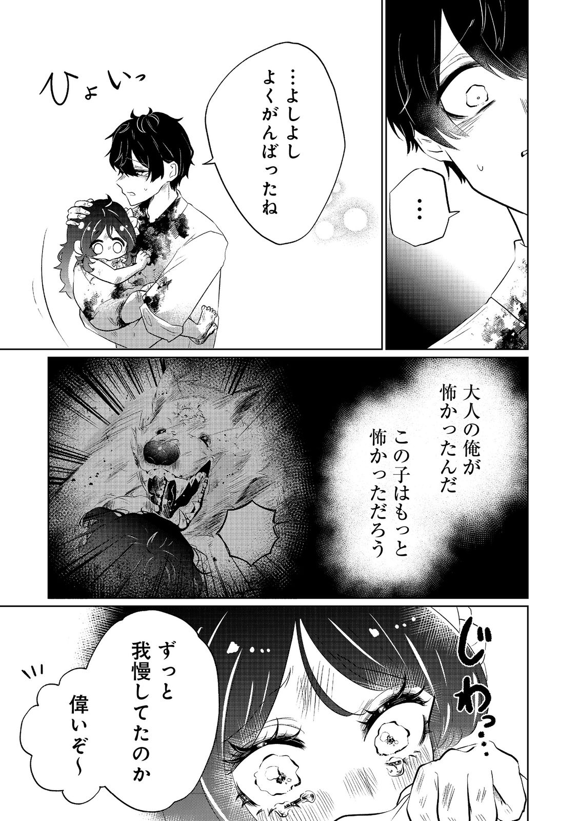 Hatake de Maigo no Youjo wo Hogo shitara Dryad datta Chapter 1 43ページ