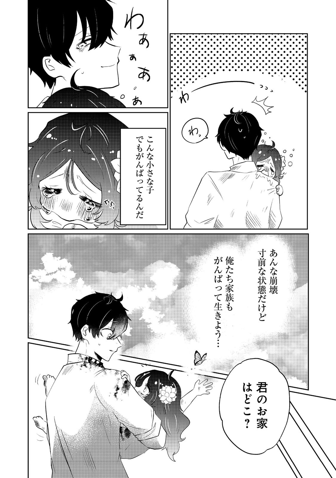 Hatake de Maigo no Youjo wo Hogo shitara Dryad datta Chapter 1 44ページ