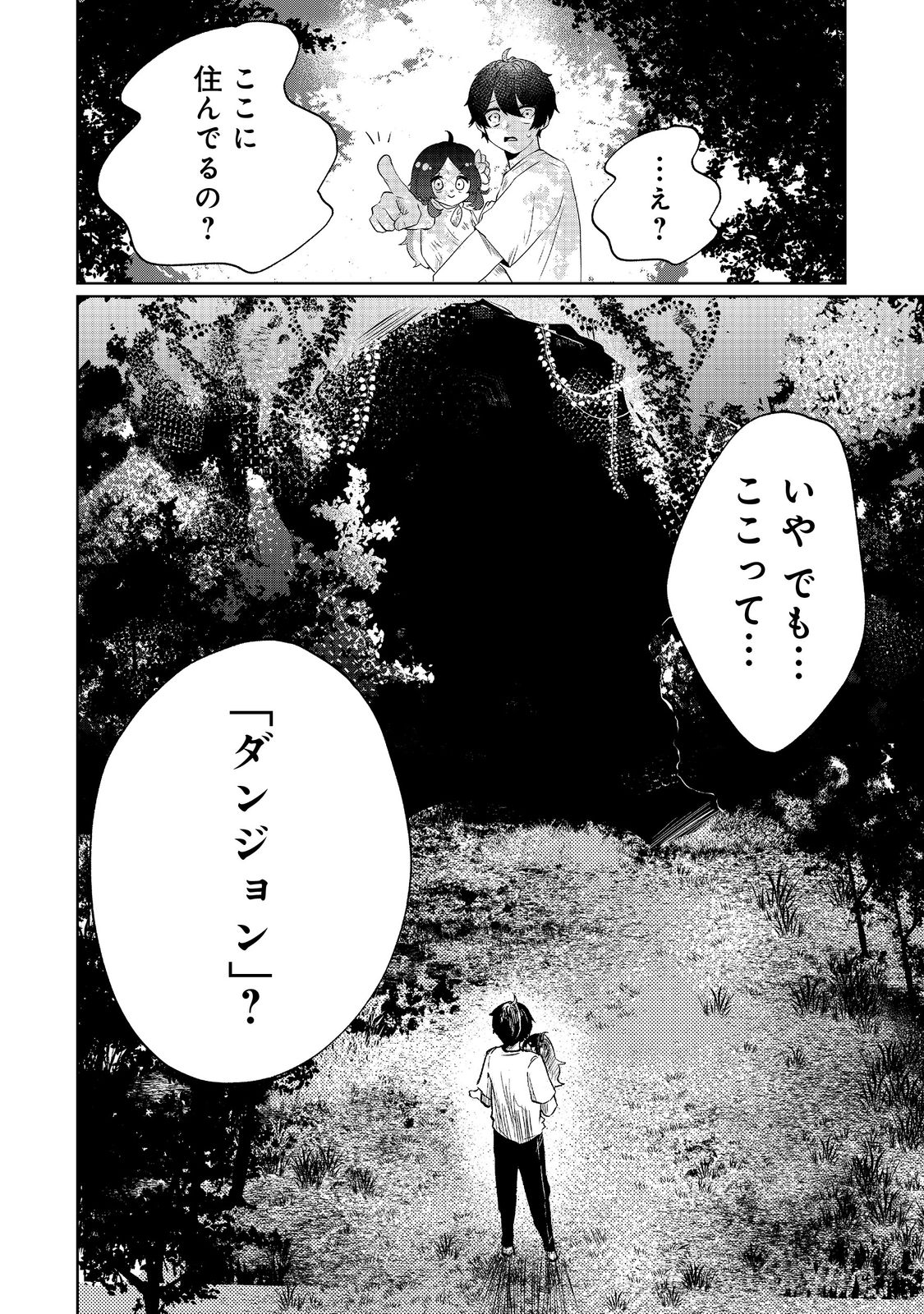 Hatake de Maigo no Youjo wo Hogo shitara Dryad datta Chapter 1 46ページ