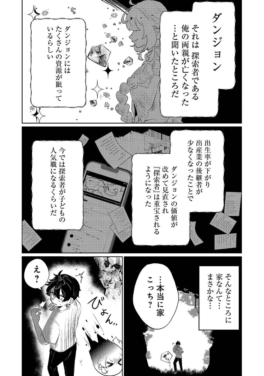 Hatake de Maigo no Youjo wo Hogo shitara Dryad datta Chapter 1 47ページ