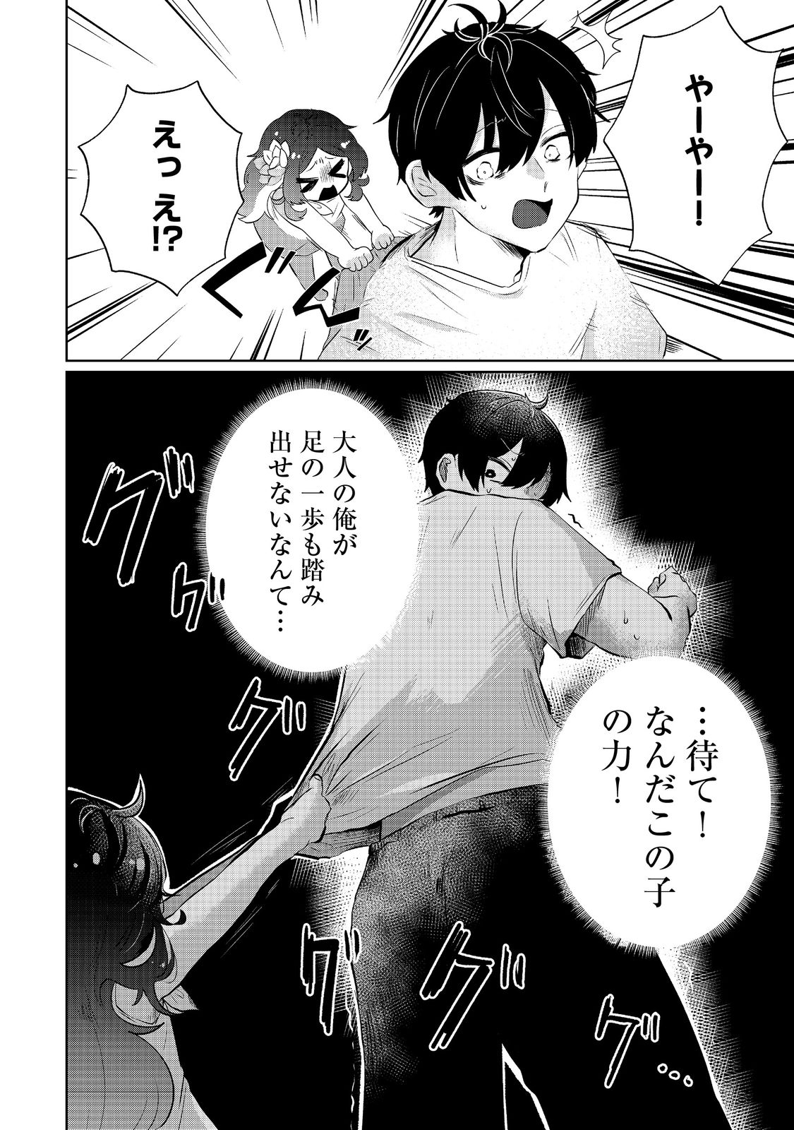 Hatake de Maigo no Youjo wo Hogo shitara Dryad datta Chapter 1 48ページ