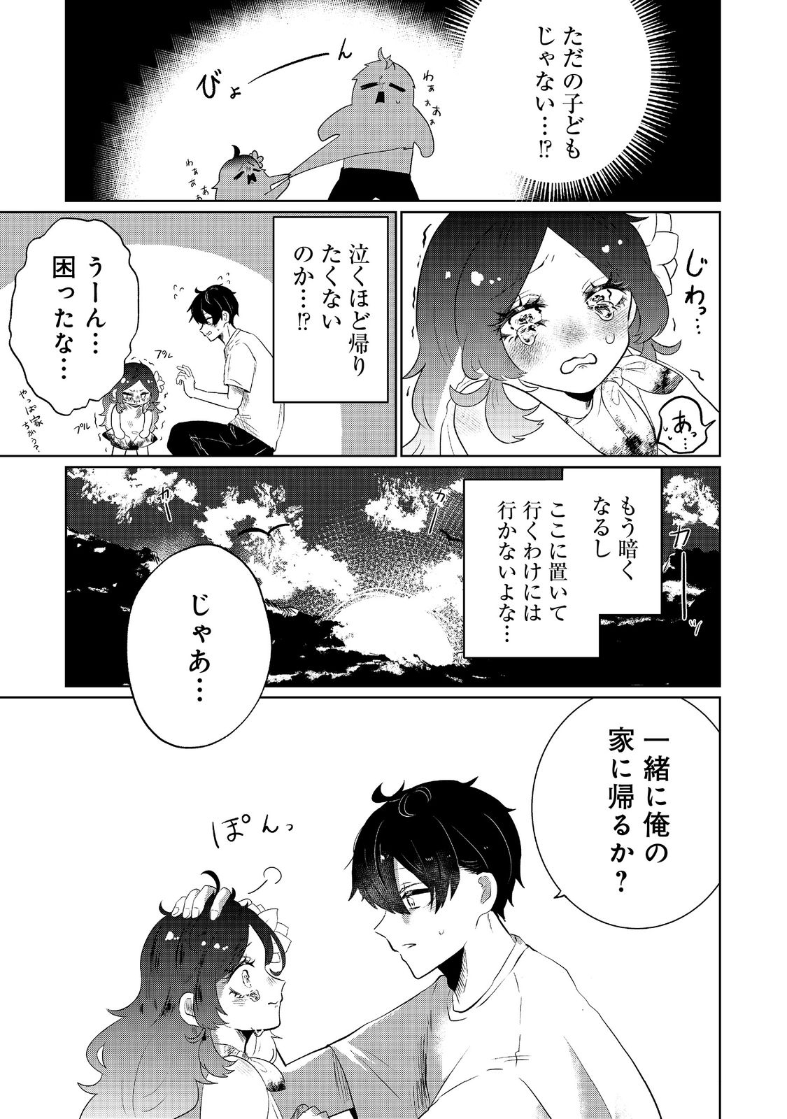 Hatake de Maigo no Youjo wo Hogo shitara Dryad datta Chapter 1 49ページ