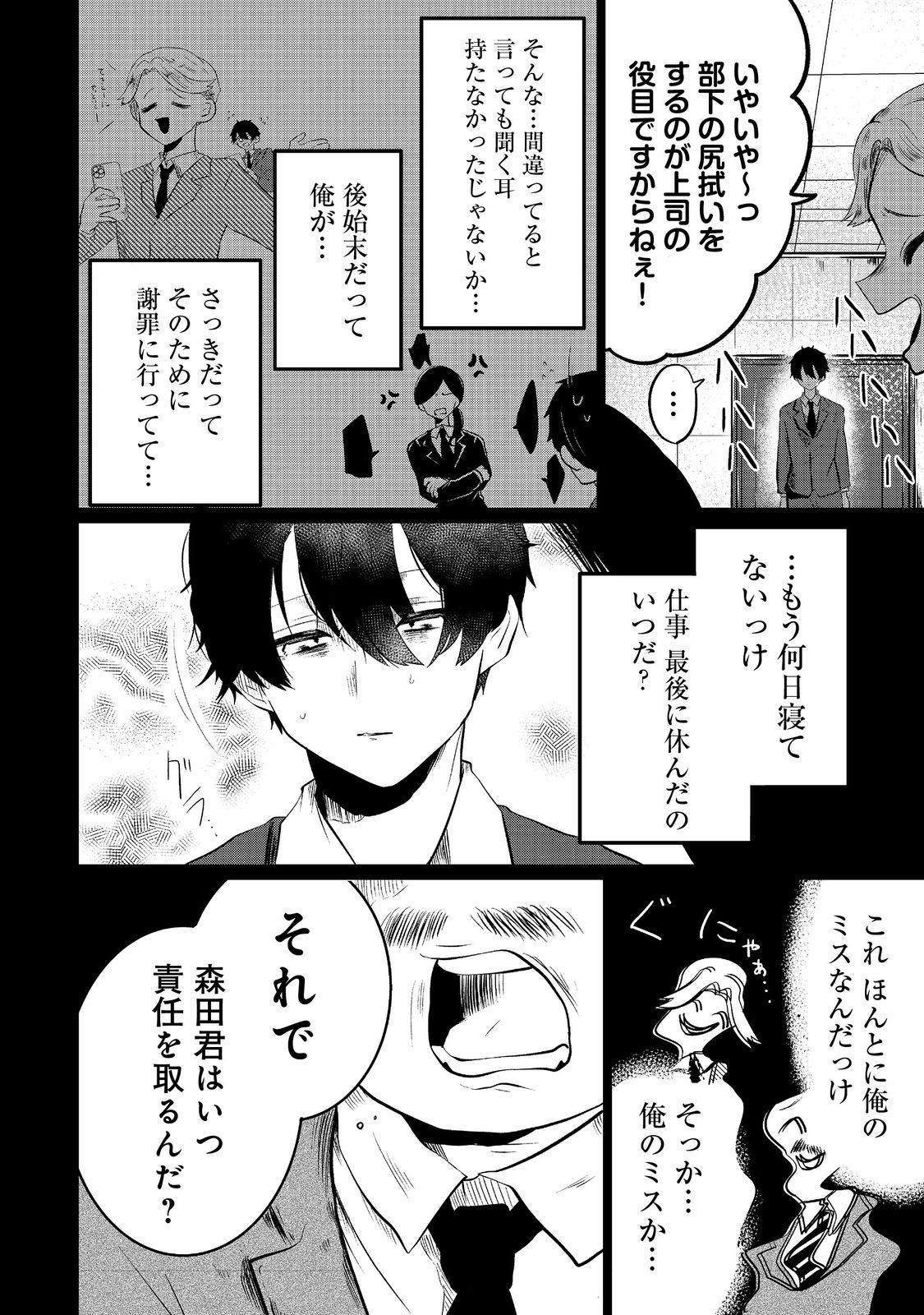 Hatake de Maigo no Youjo wo Hogo shitara Dryad datta Chapter 1 6ページ