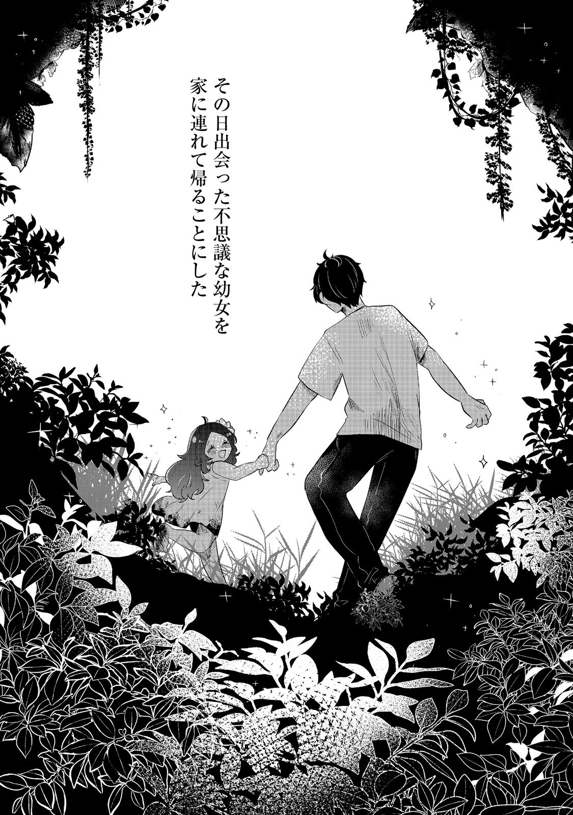 Hatake de Maigo no Youjo wo Hogo shitara Dryad datta Chapter 1 51ページ