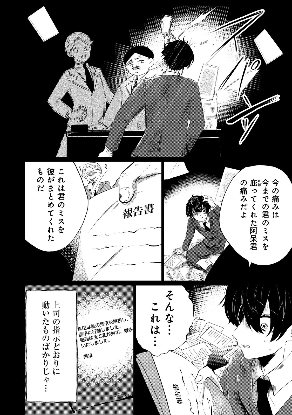 Hatake de Maigo no Youjo wo Hogo shitara Dryad datta Chapter 1 8ページ