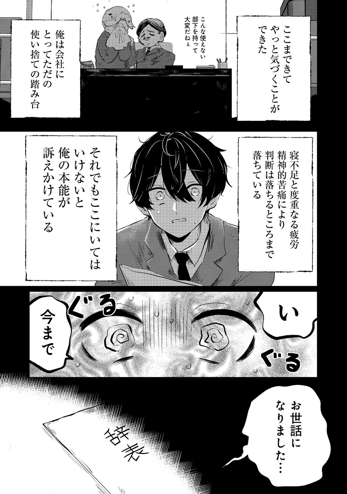 Hatake de Maigo no Youjo wo Hogo shitara Dryad datta Chapter 1 9ページ