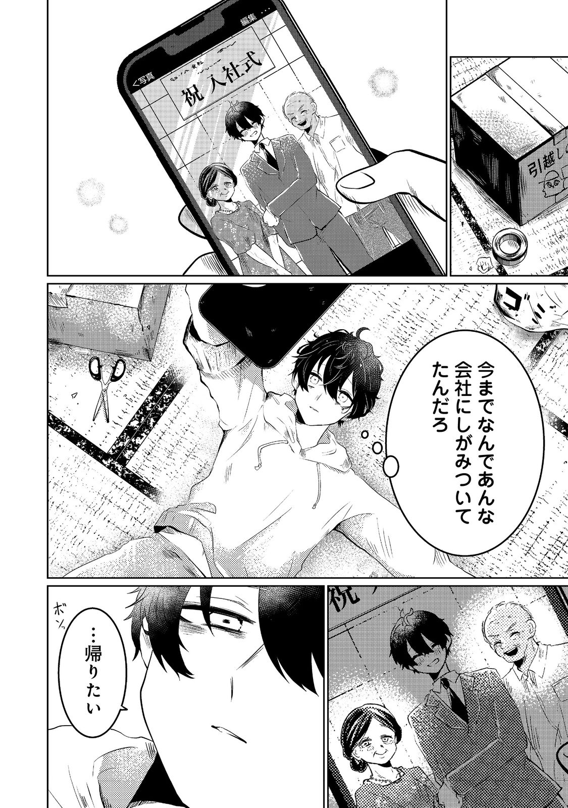 Hatake de Maigo no Youjo wo Hogo shitara Dryad datta Chapter 1 10ページ