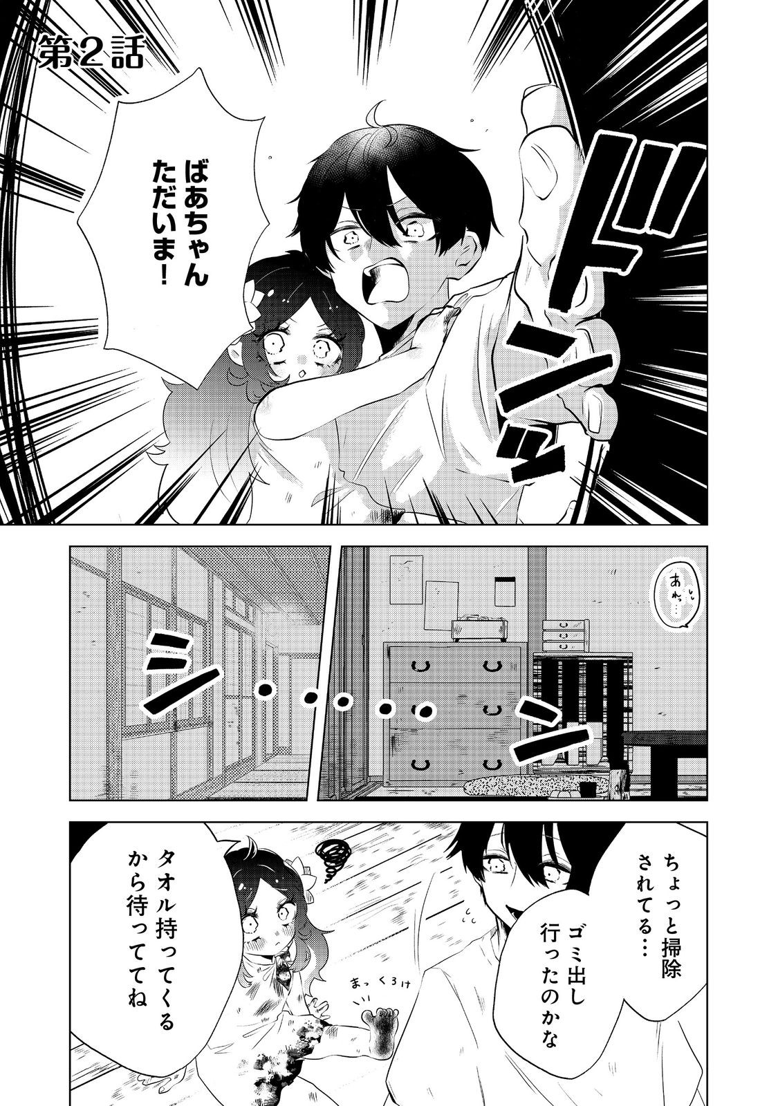 Hatake de Maigo no Youjo wo Hogo shitara Dryad datta Chapter 2 1ページ
