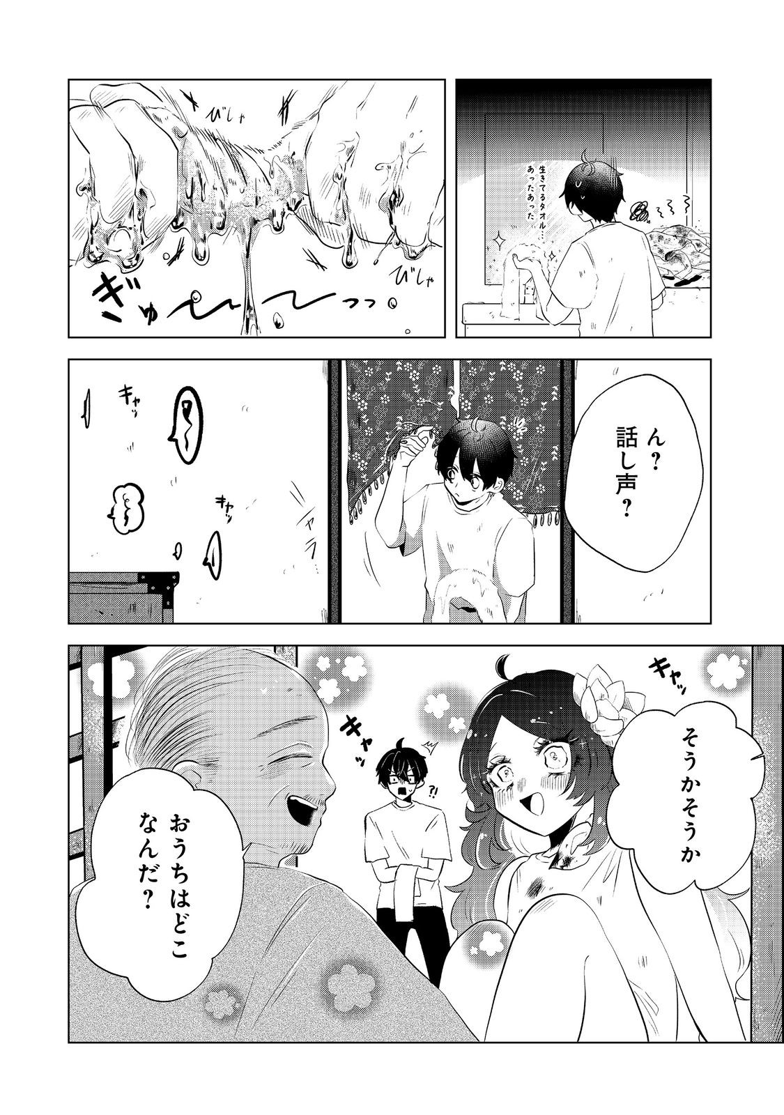 Hatake de Maigo no Youjo wo Hogo shitara Dryad datta Chapter 2 2ページ