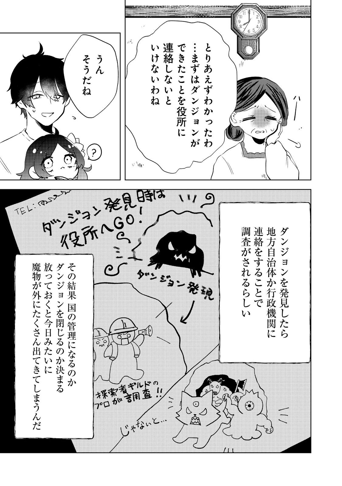 Hatake de Maigo no Youjo wo Hogo shitara Dryad datta Chapter 2 11ページ